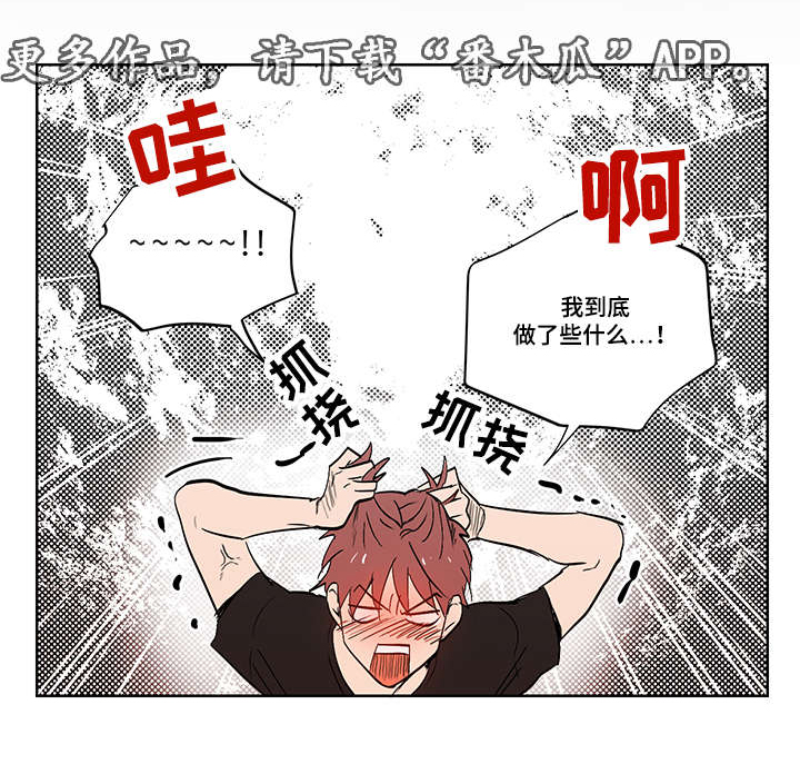 一个胆小的人的表现漫画,第16章：我喜欢你1图