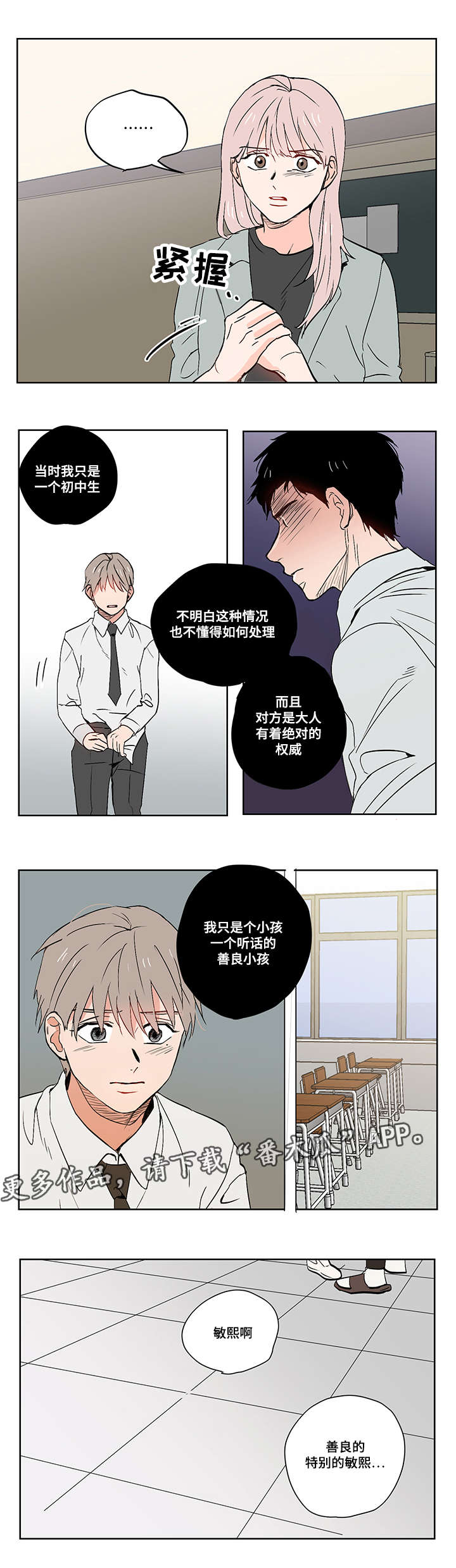 一个胆小的小男孩的故事作文漫画,第14章：胆小鬼1图