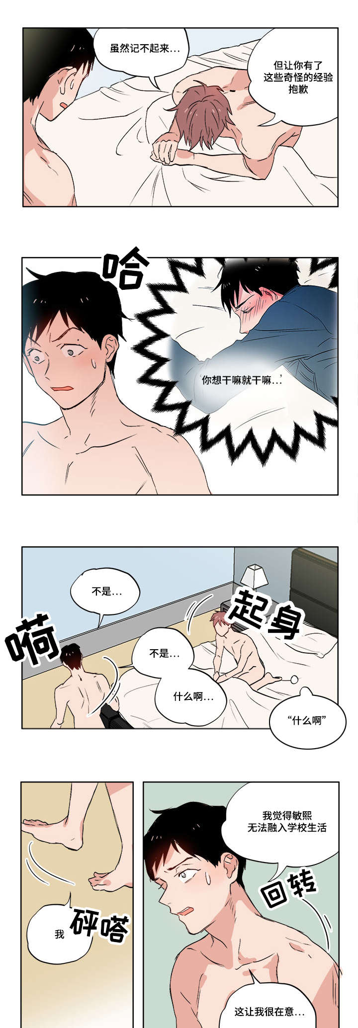 一个胆小鬼和七个女武神动漫叫什么漫画,第3章：真正的朋友1图