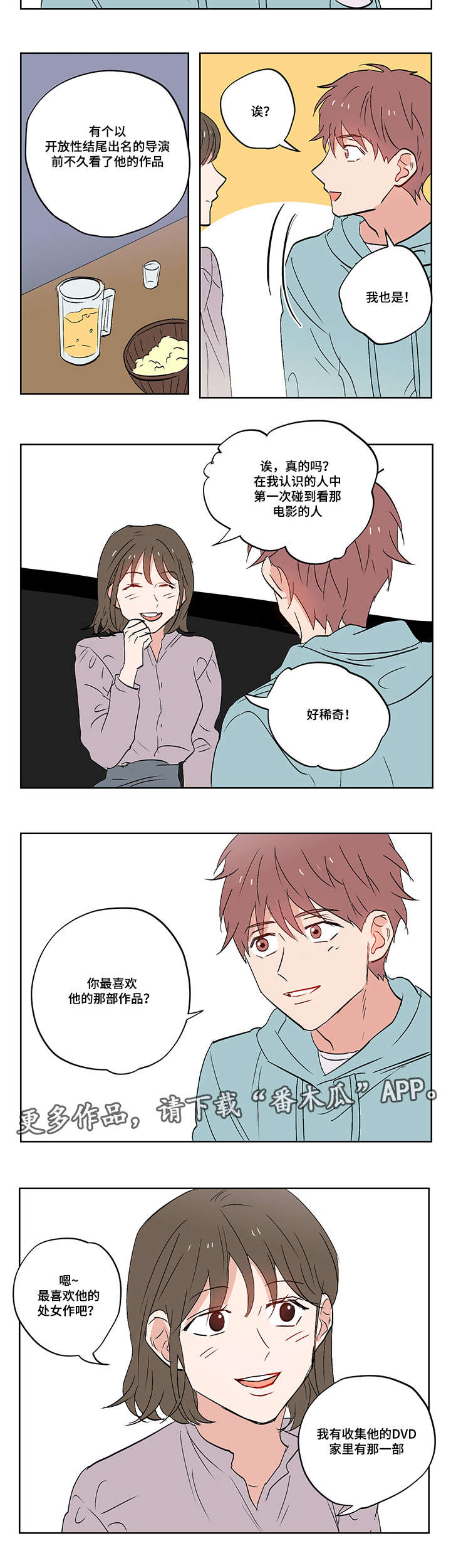 一个胆小鬼小说谢尘缘漫画,第16章：我喜欢你1图