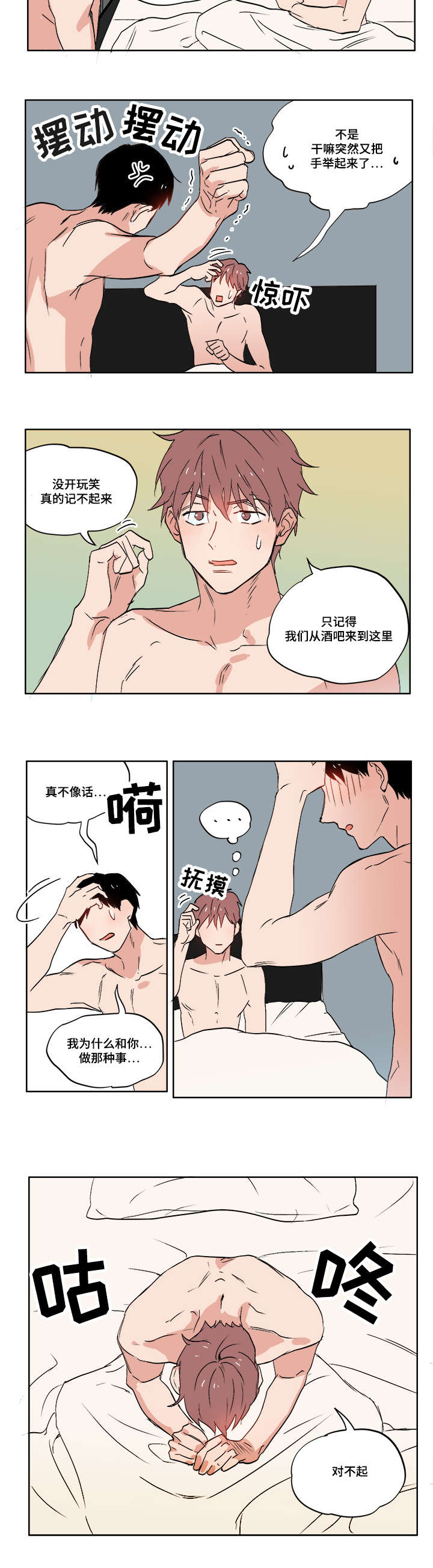 一个胆结石微创手术多少钱漫画,第3章：真正的朋友2图