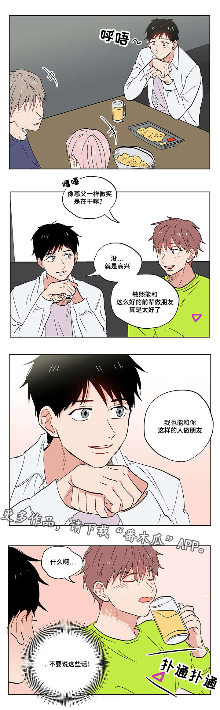一个胆小鬼漫画免费漫画,第10章：迷茫1图