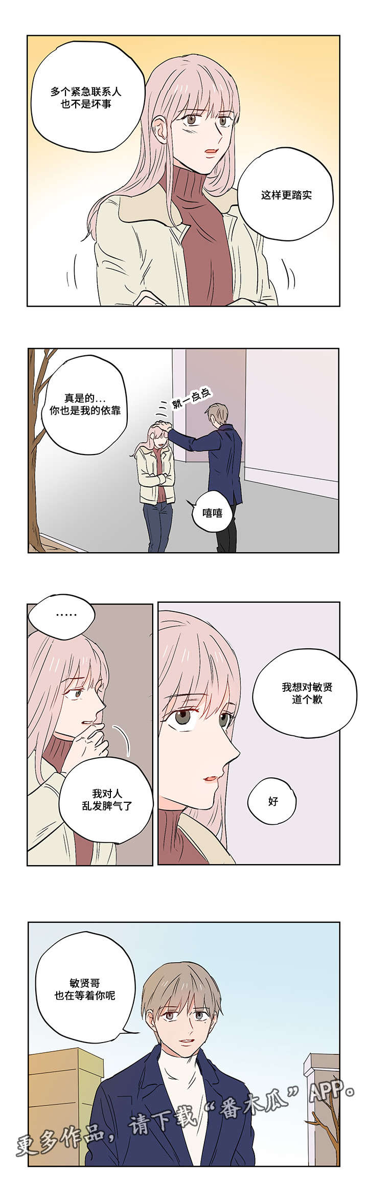 一个胆小鬼漫画免费漫画,第21章：谢谢你2图