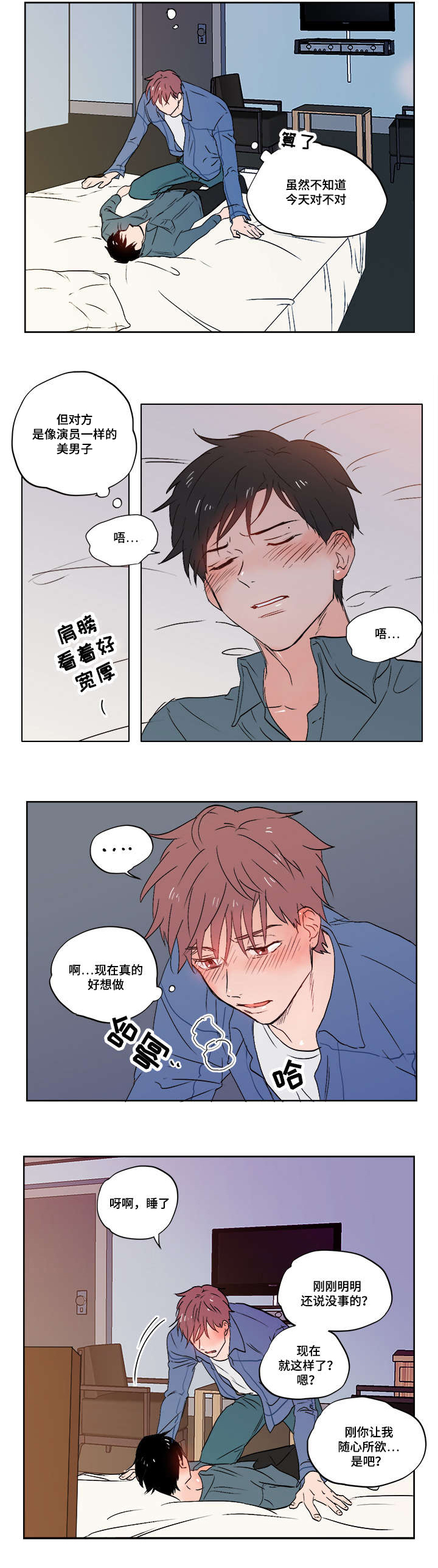 一个胆码能拖多少号码漫画,第2章：随心所欲2图