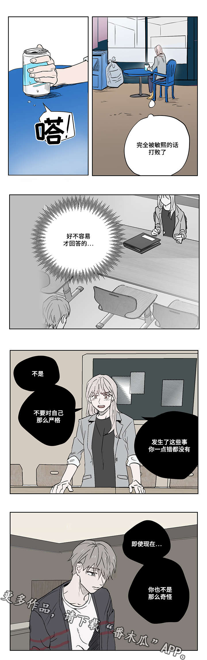 一个胆小鬼漫画,第15章：那天的事1图