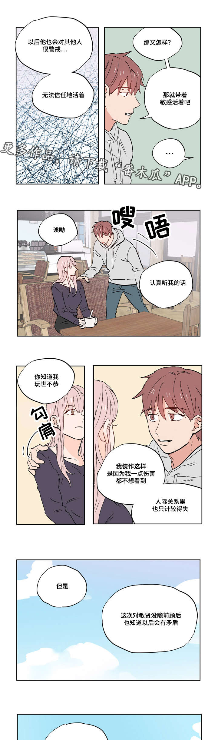 一个胆小鬼漫画漫画,第27章：乐观面对生活（完结）1图