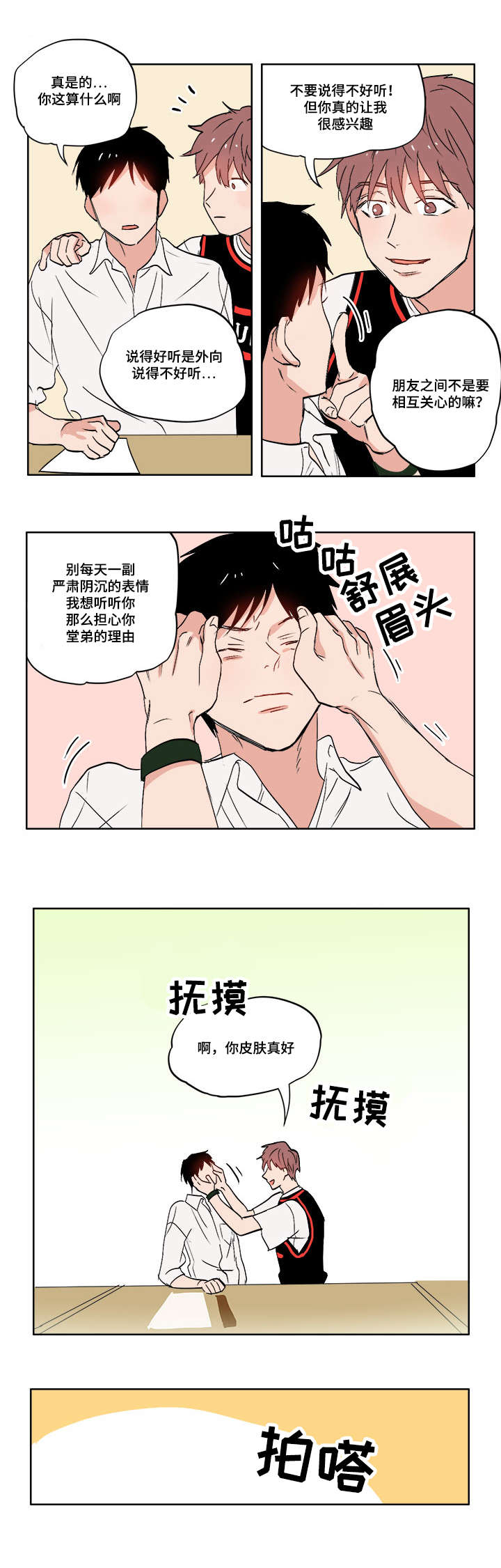 一个胆小鬼和七个女武神动漫叫什么漫画,第3章：真正的朋友1图