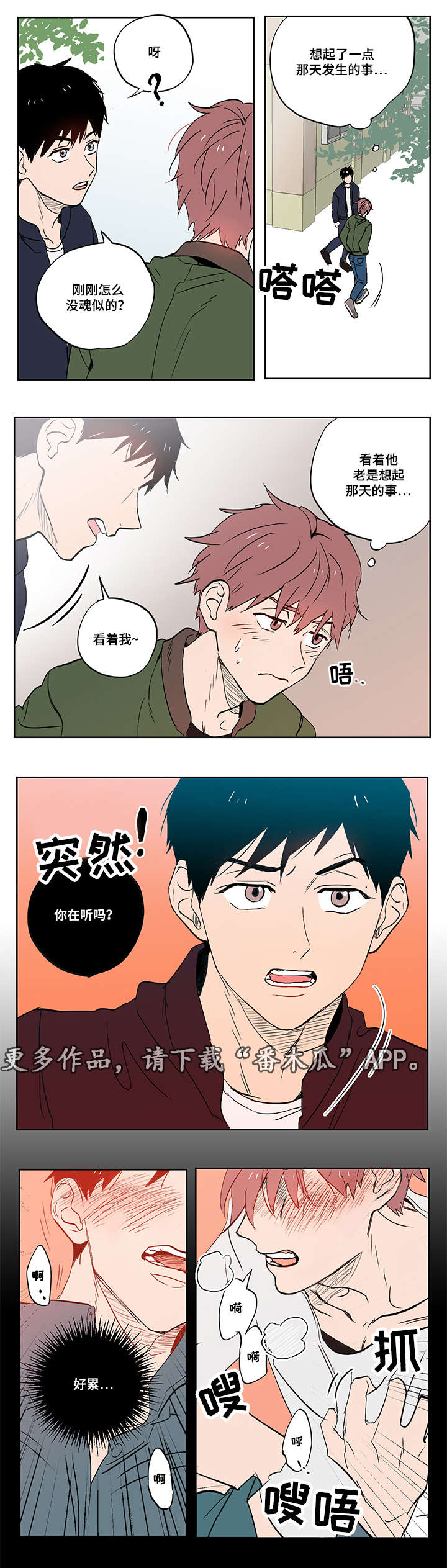 我是一个胆小鬼漫画,第15章：那天的事1图