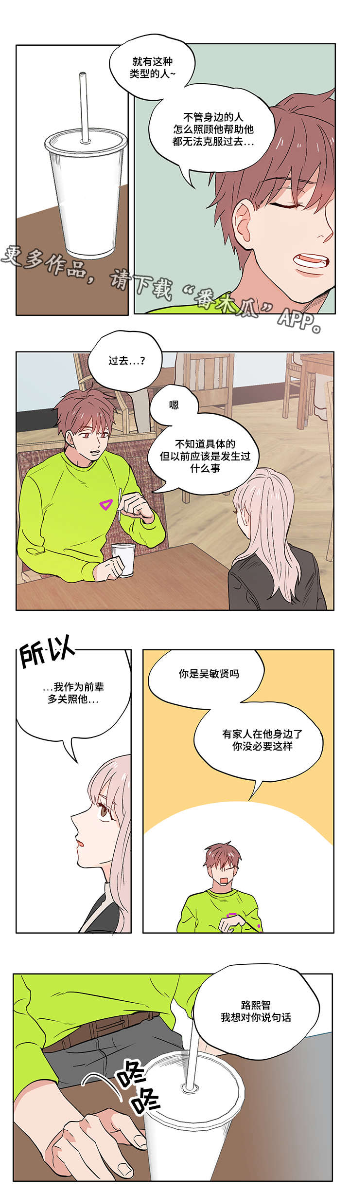 一个胆结石可以不做手术吗漫画,第10章：迷茫1图