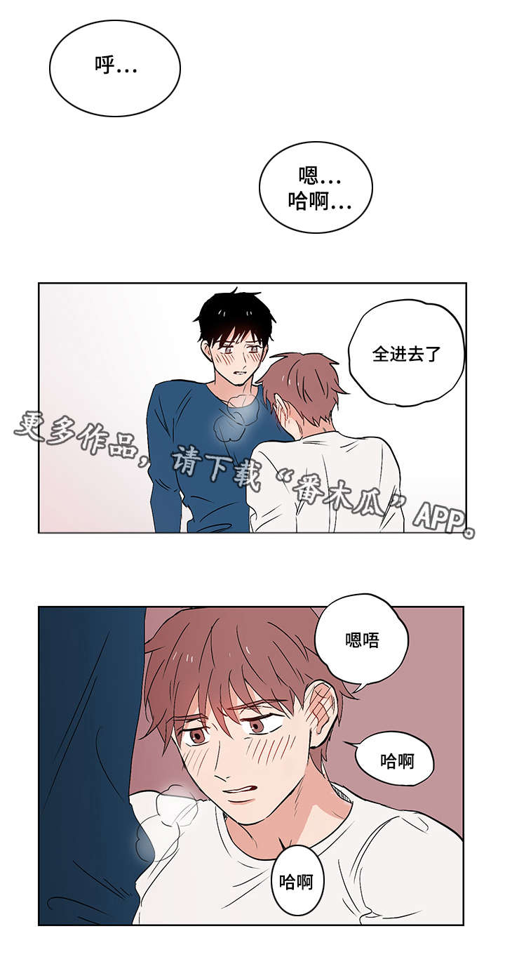 你是一个胆小鬼漫画,第23章：道歉2图