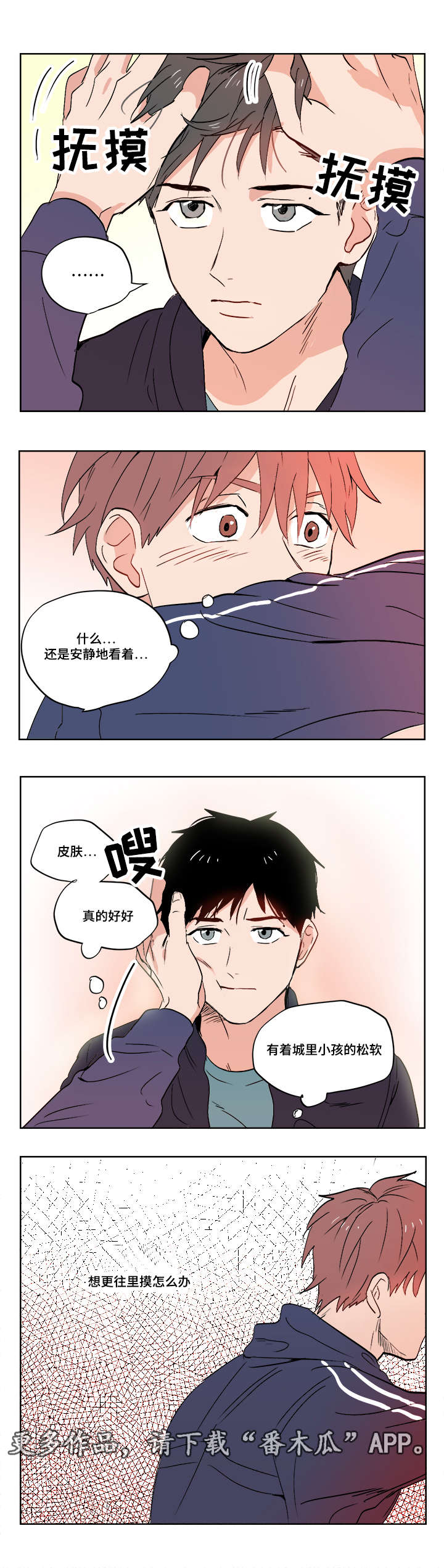 一个胆囊有多重漫画,第11章：爱情还是友情啊？2图