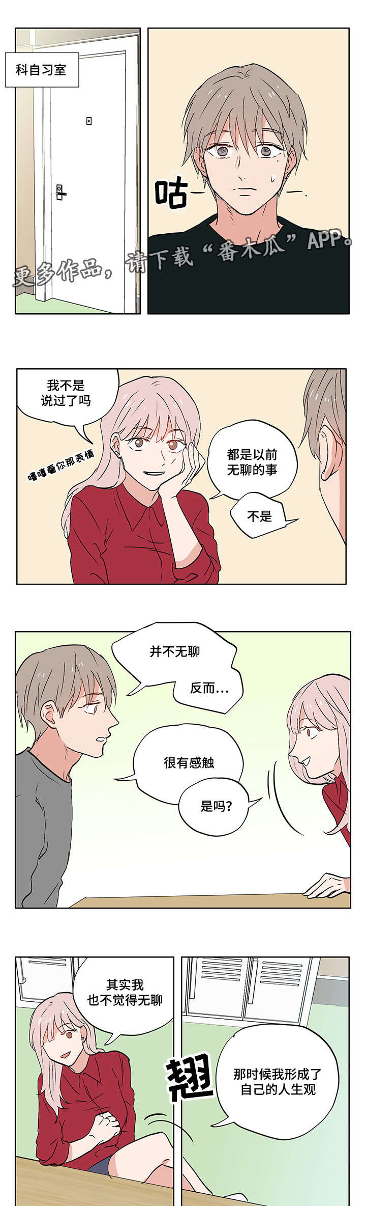 一个胆小鬼和七个女武神动漫叫什么漫画,第7章：校园暴力1图