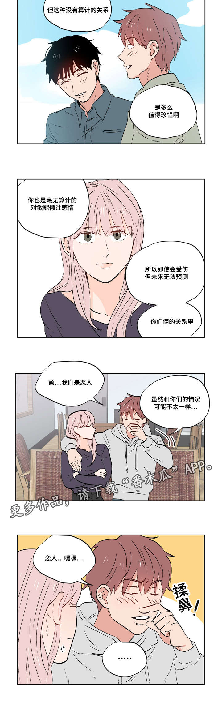 一个胆小的人的改变漫画,第27章：乐观面对生活（完结）2图