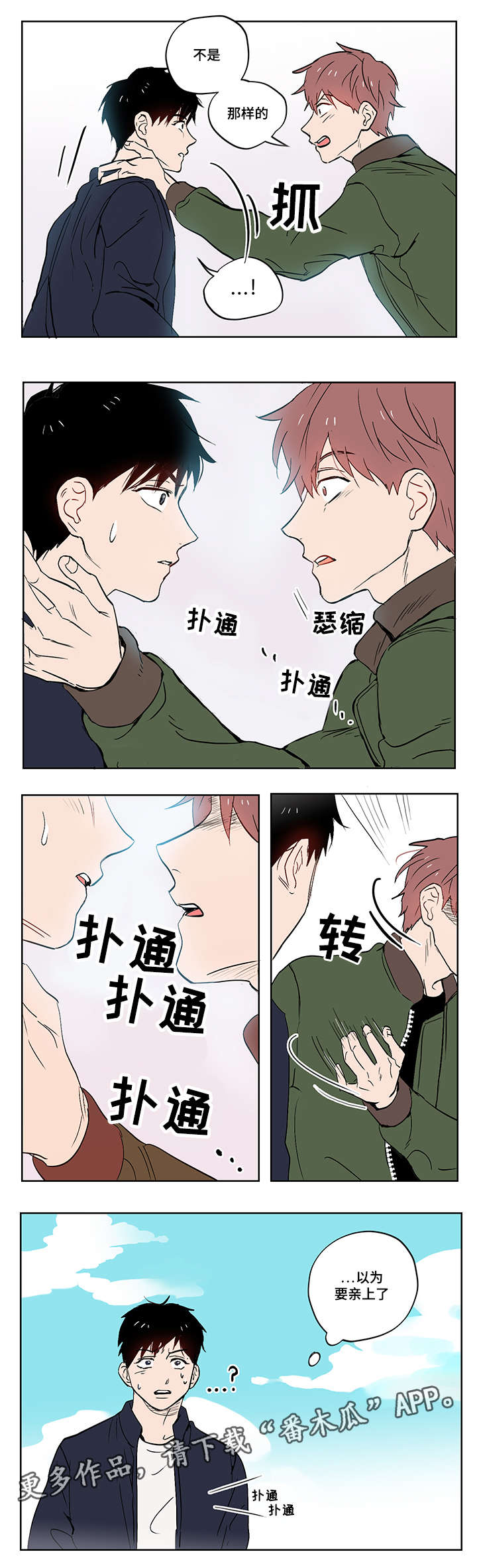 一个胆小鬼的西藏旅行漫画,第15章：那天的事2图