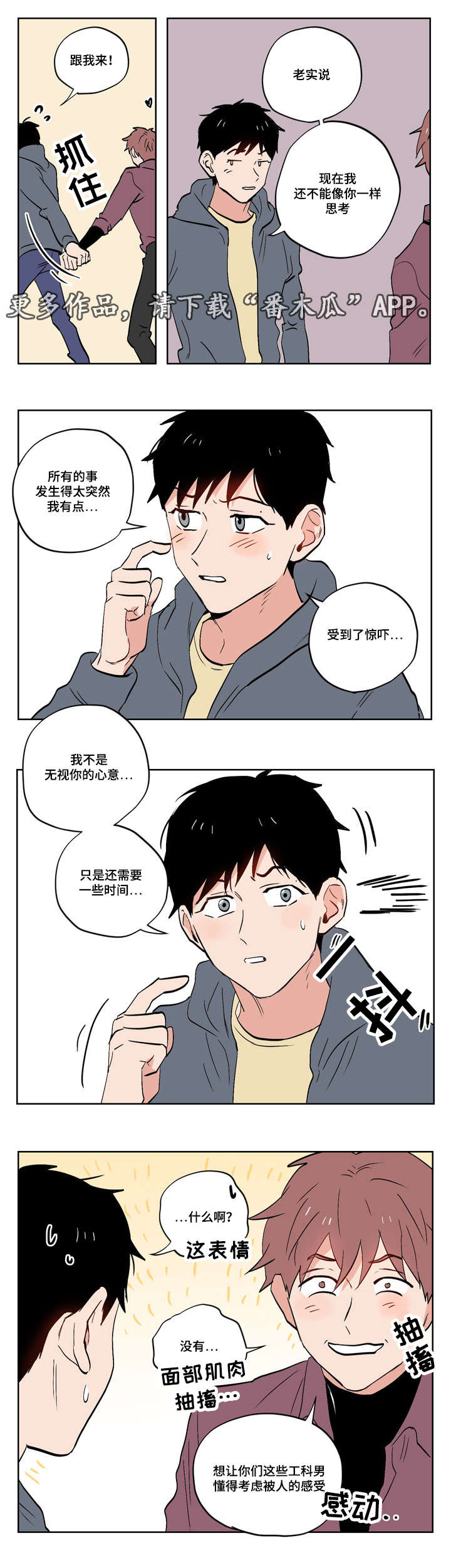 你是一个胆小鬼漫画,第18章：慢热型的人2图