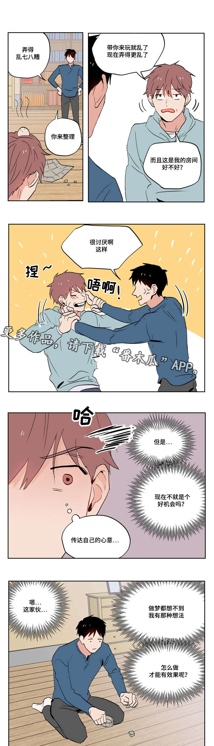 一个胆小的小男孩的故事作文漫画,第17章：我的喜欢是这样的1图