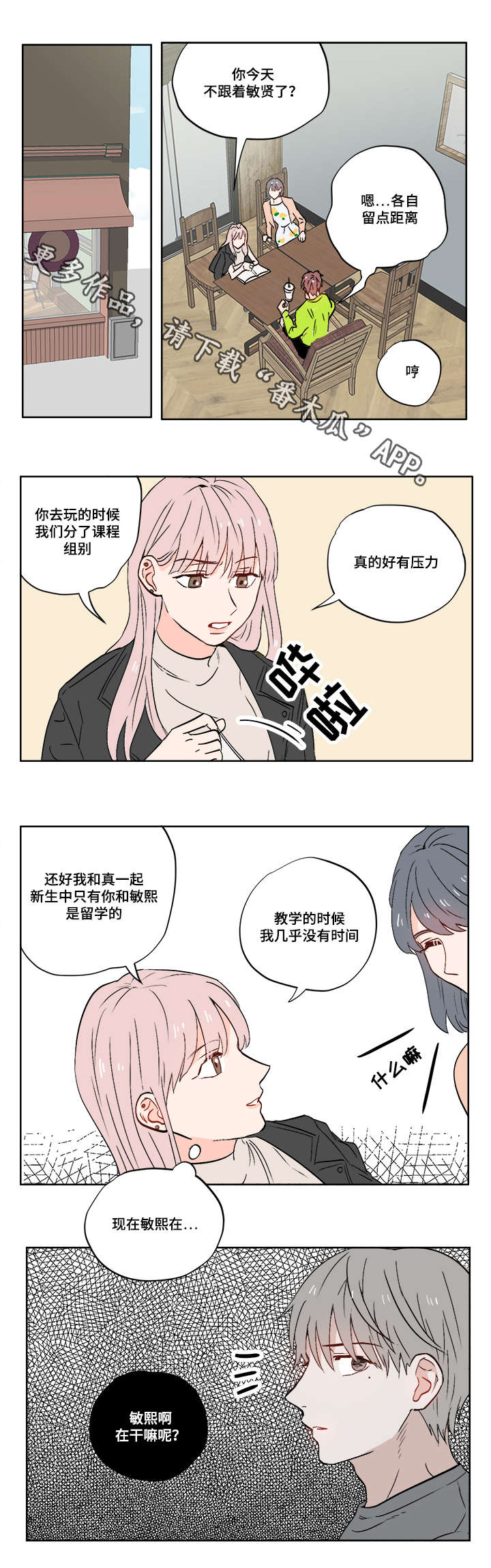 一个胆结石手术多久能出院漫画,第10章：迷茫1图