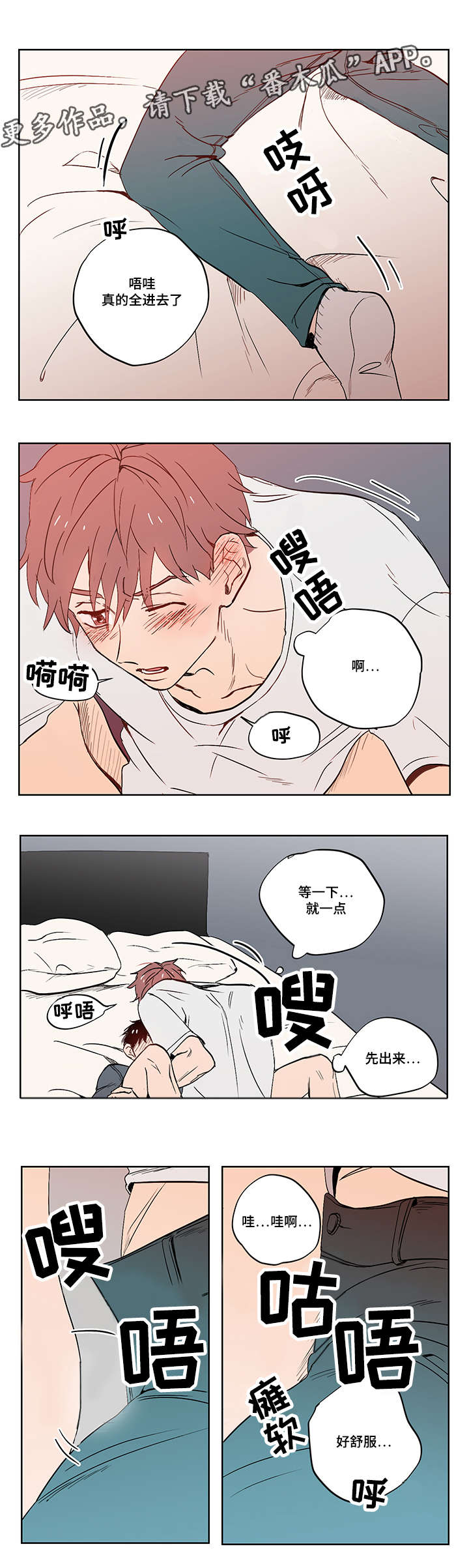 我是一个胆小鬼漫画,第15章：那天的事1图