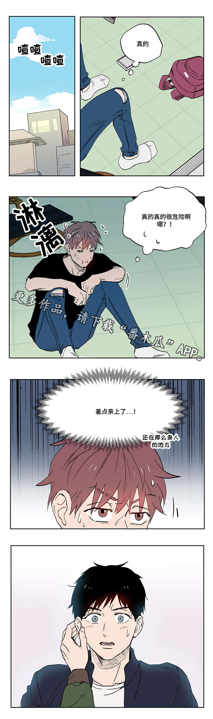 一个胆小鬼的西藏旅行漫画,第15章：那天的事1图