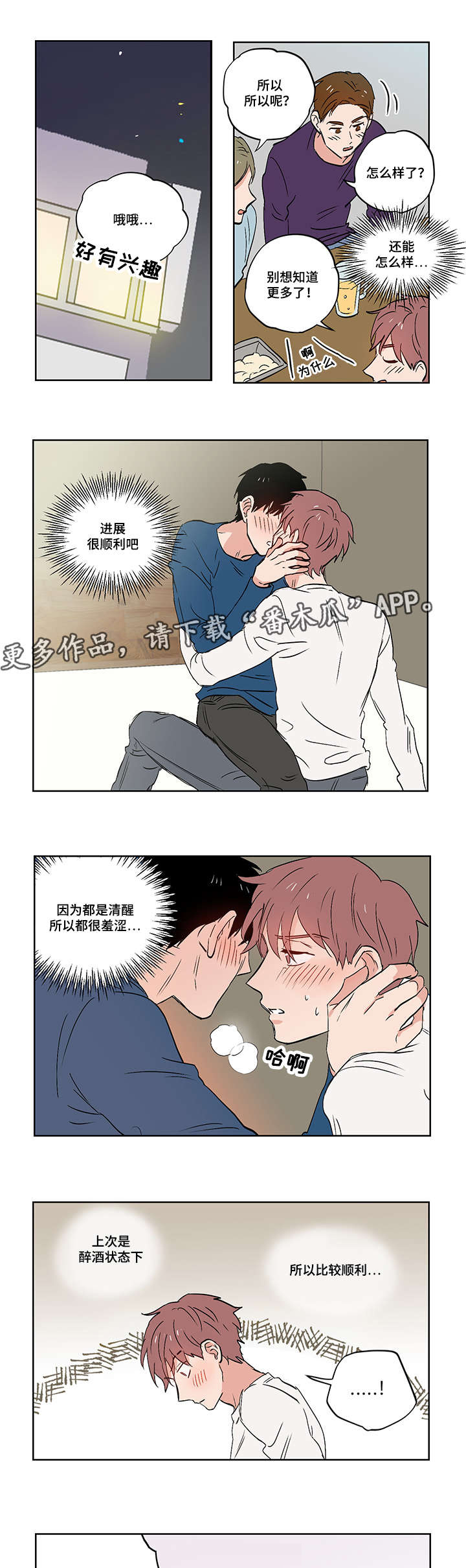 一个胆小鬼推文漫画,第22章：噩梦1图