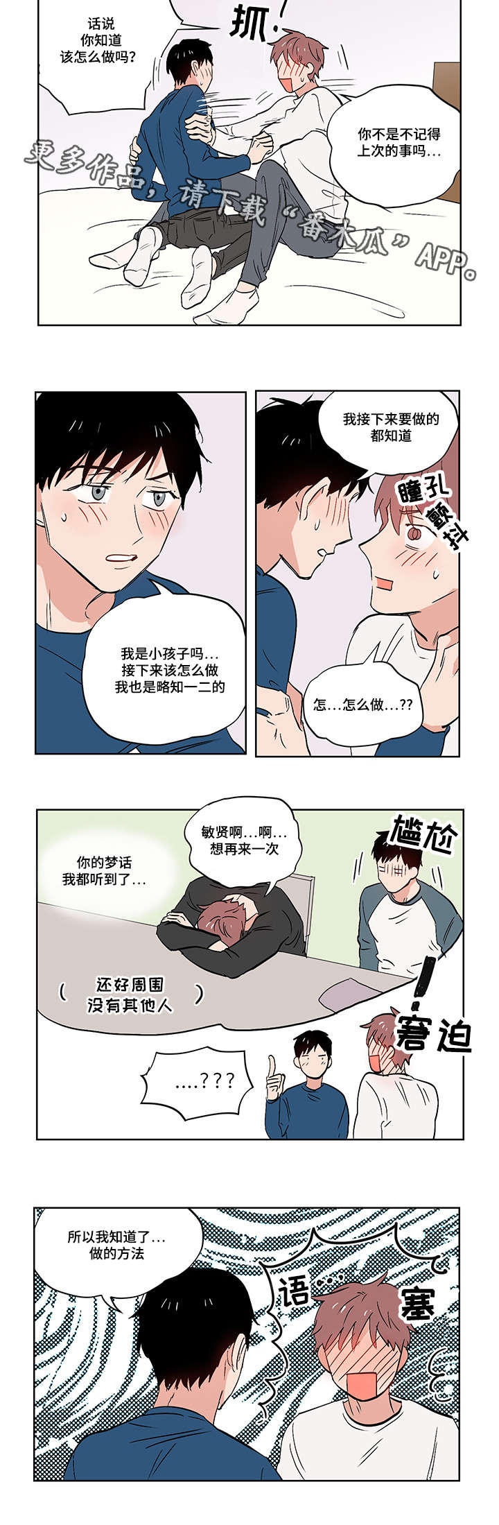 一个胆小鬼推文漫画,第22章：噩梦2图