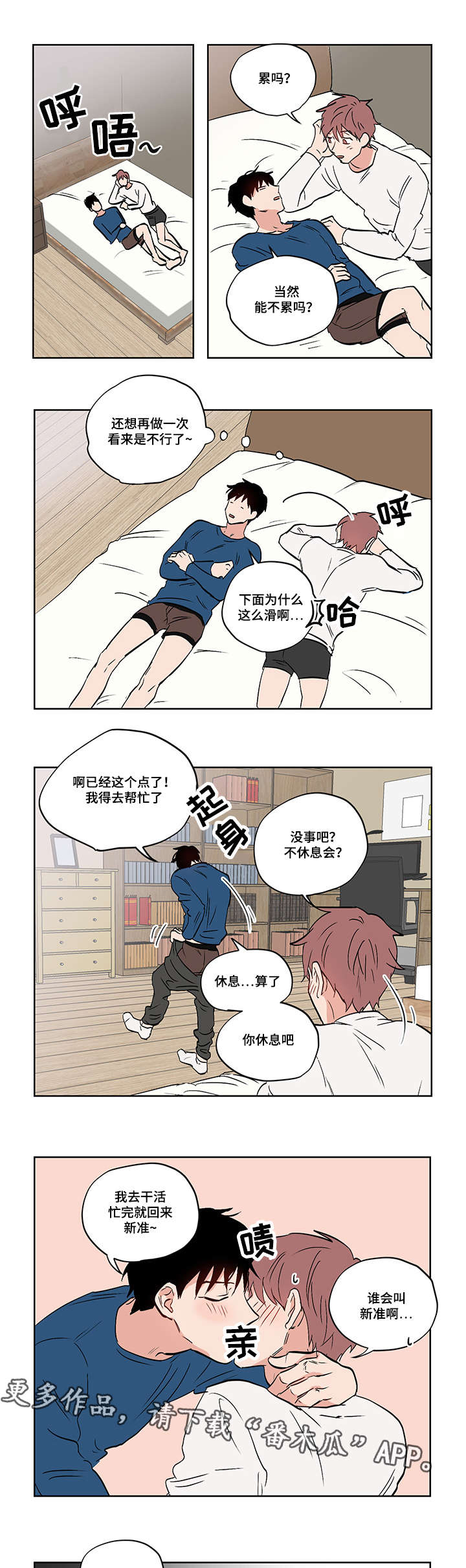 一个胆拖5个数怎么选漫画,第23章：道歉1图