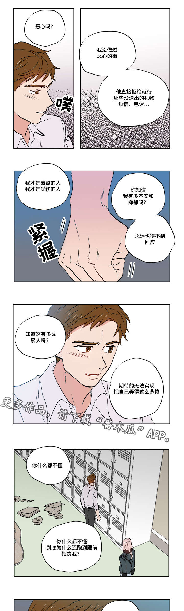 一个胆小鬼的世界漫画,第25章：跟踪狂1图