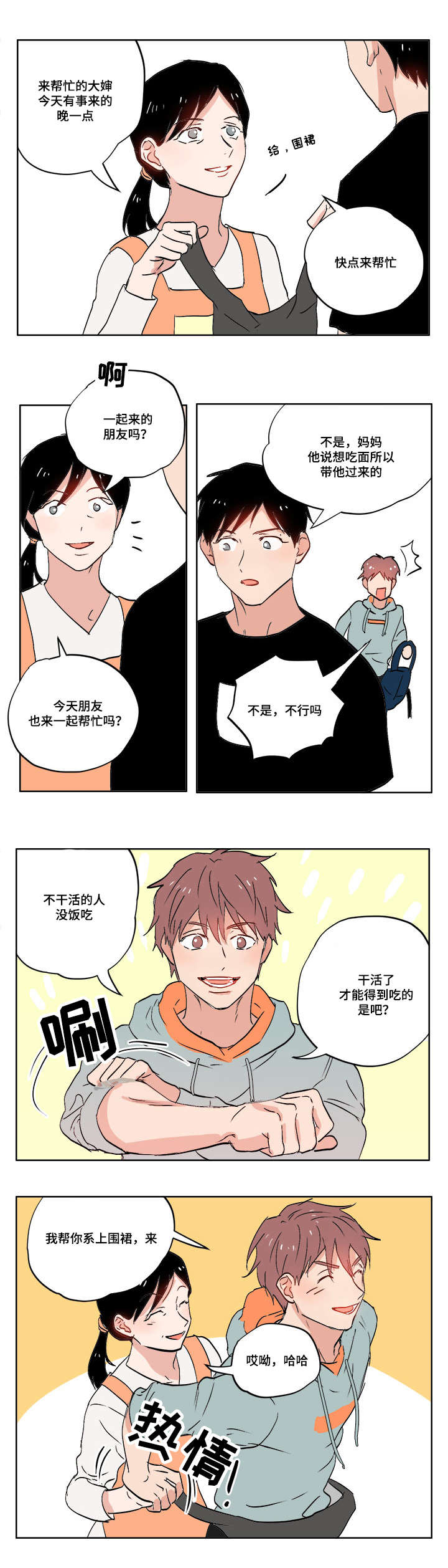 一个胆码中奖多少钱漫画,第5章：变态狂2图