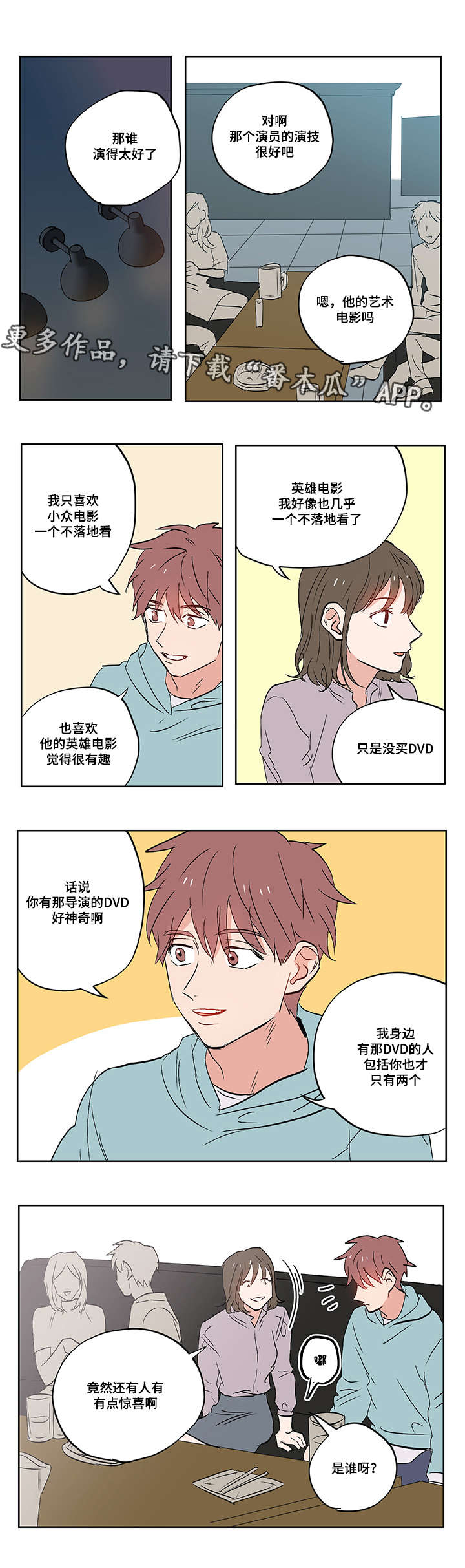 一个胆小鬼小说谢尘缘漫画,第16章：我喜欢你2图