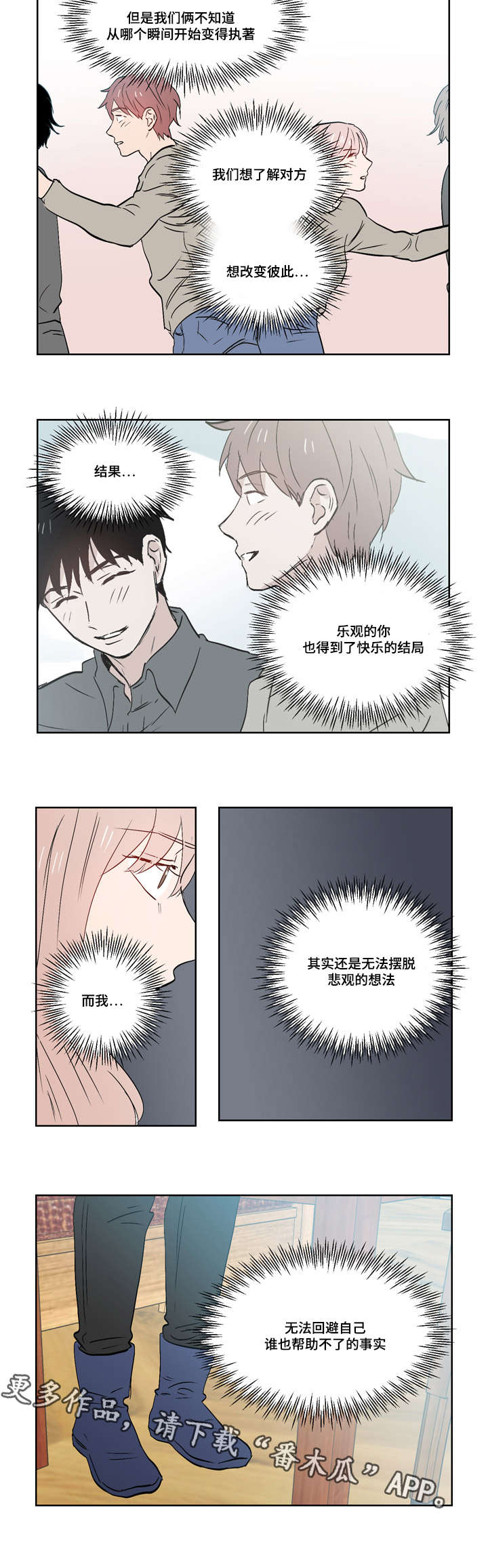 一个胆小鬼漫画漫画,第27章：乐观面对生活（完结）2图