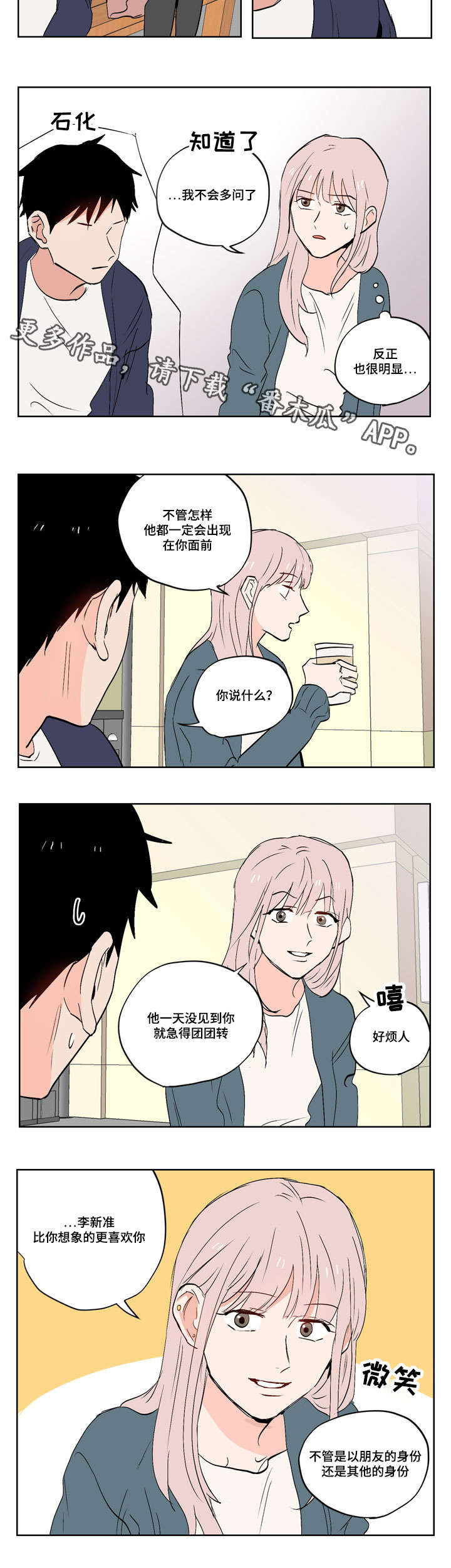 一个胆小鬼漫画漫画,第17章：我的喜欢是这样的2图