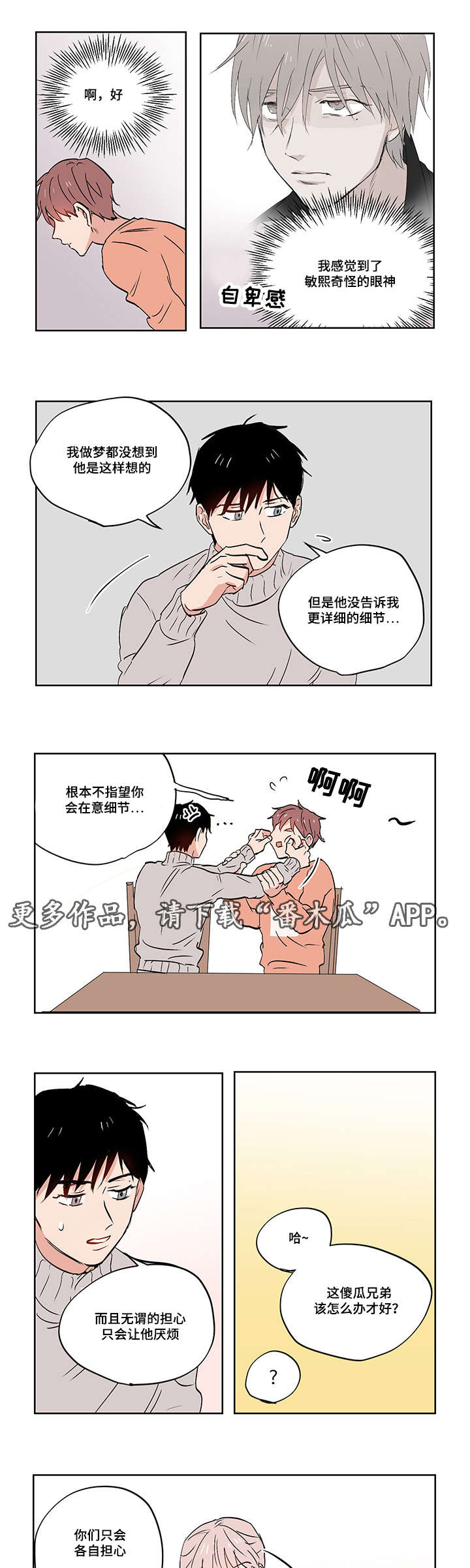 一个胆小鬼推文漫画,第24章：我是个奇怪的人1图