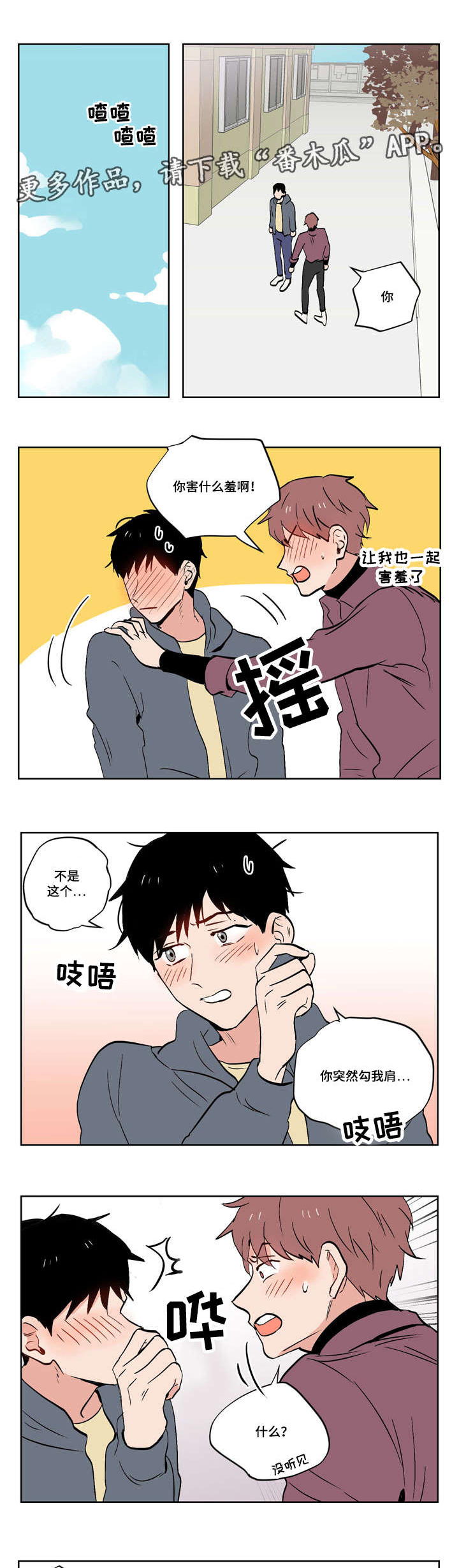 一个胆小鬼的西藏旅行漫画,第18章：慢热型的人1图