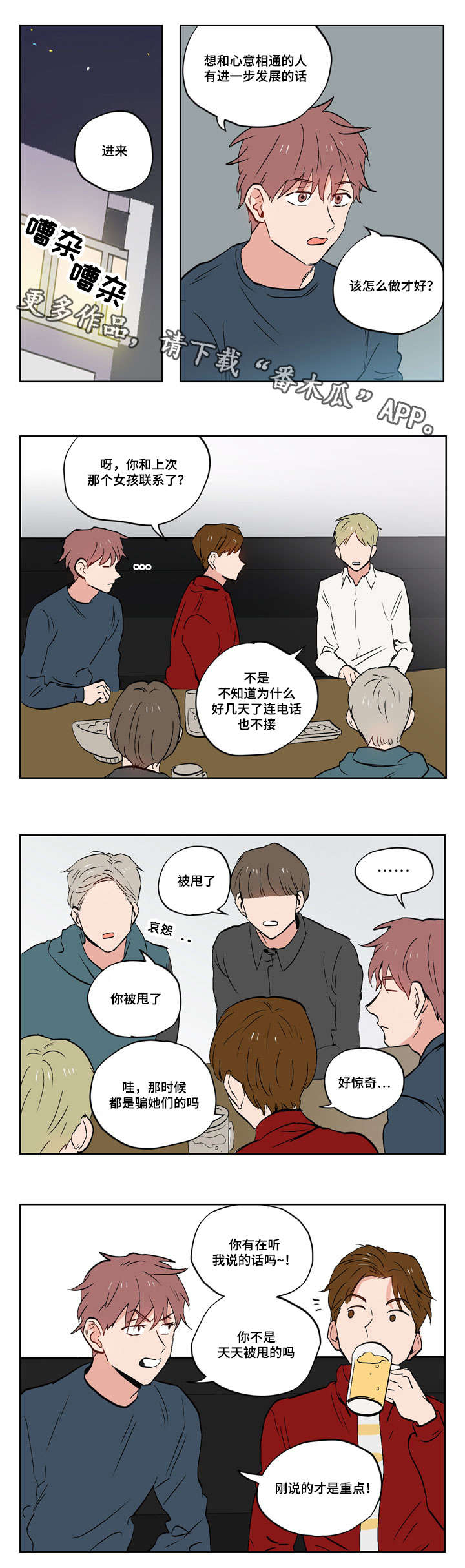 我是一个胆小鬼漫画,第19章：想象1图