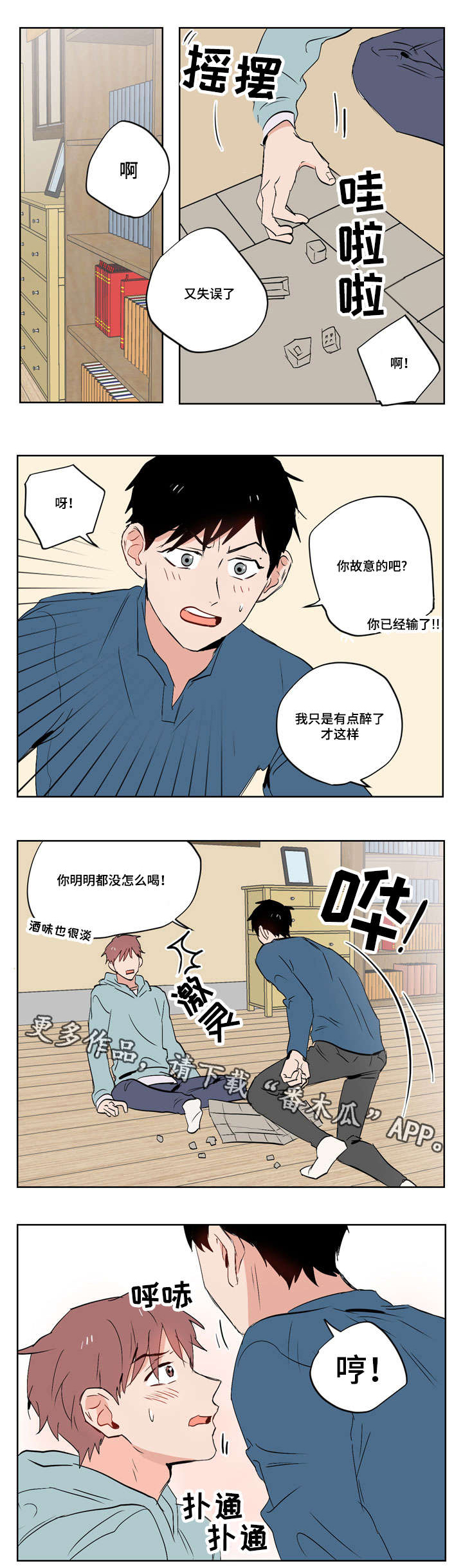 一个胆小的小男孩的故事作文漫画,第17章：我的喜欢是这样的1图