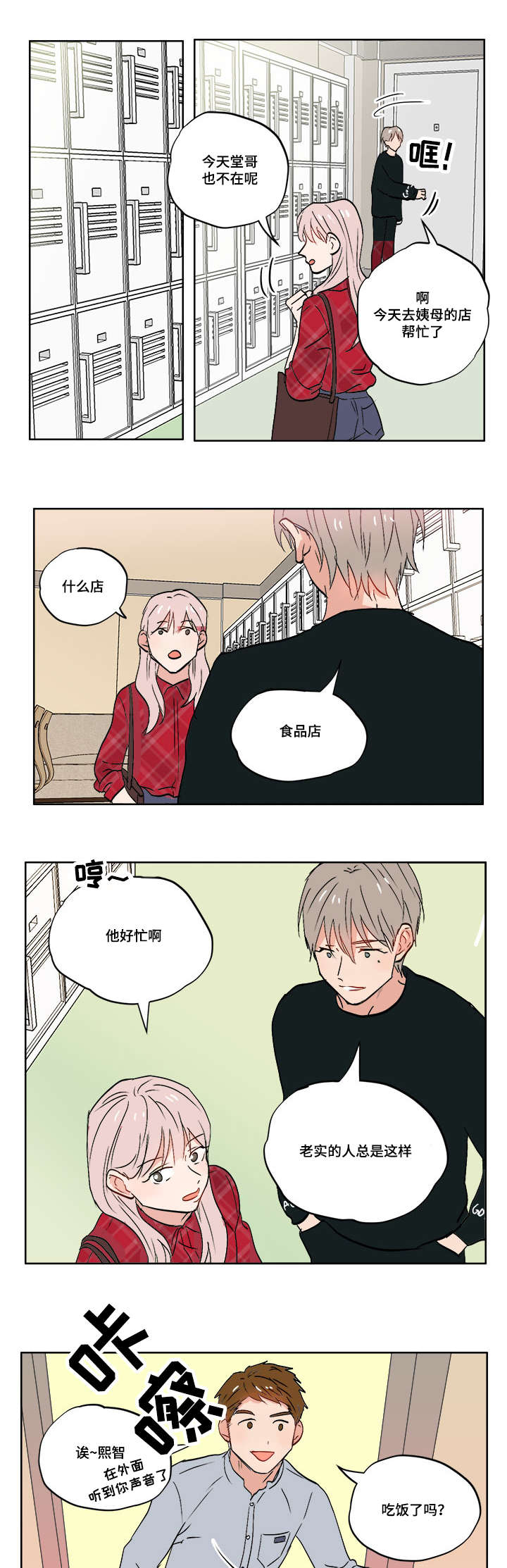 一个胆小懦弱的男人表现漫画,第5章：变态狂1图