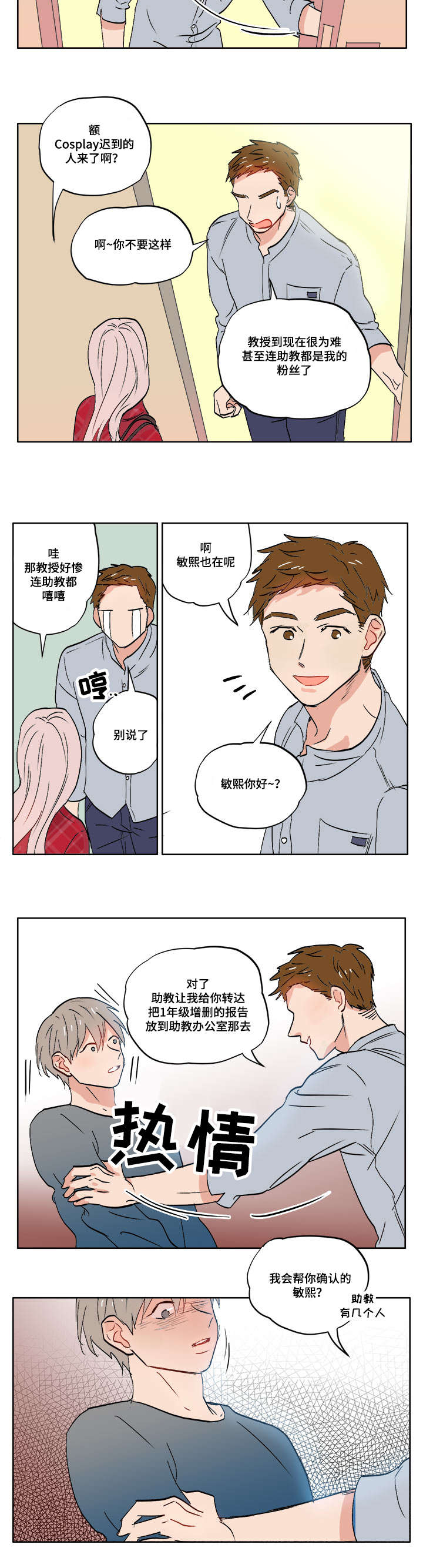 一个胆小的人能做生意吗漫画,第5章：变态狂2图