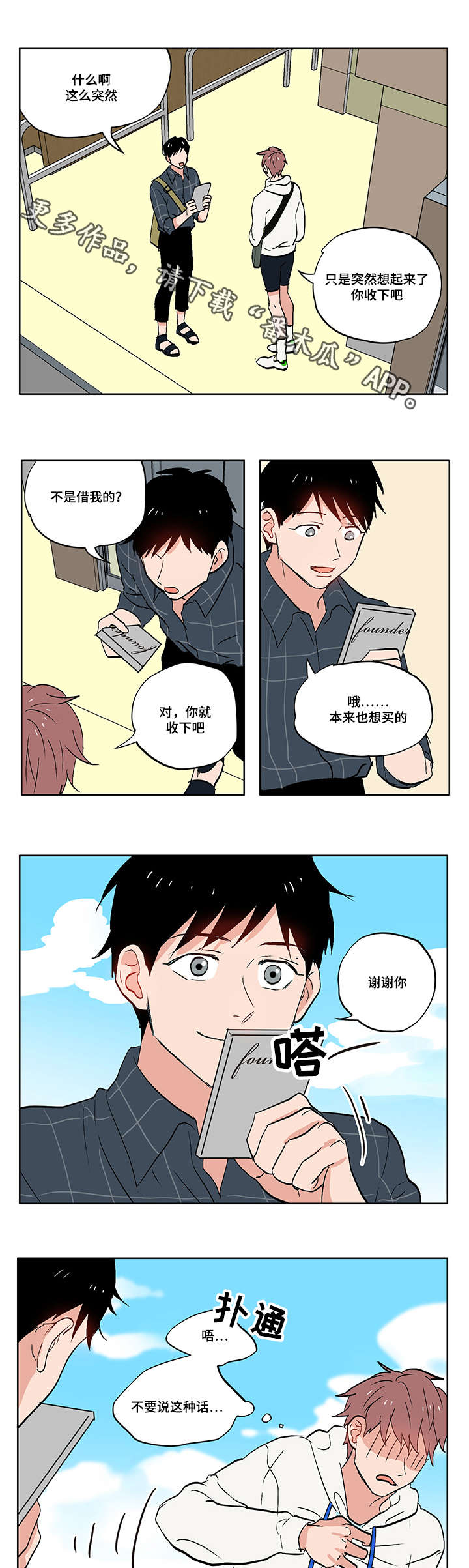 一个胆码三个拖码多少钱漫画,第8章：无趣的理工男1图