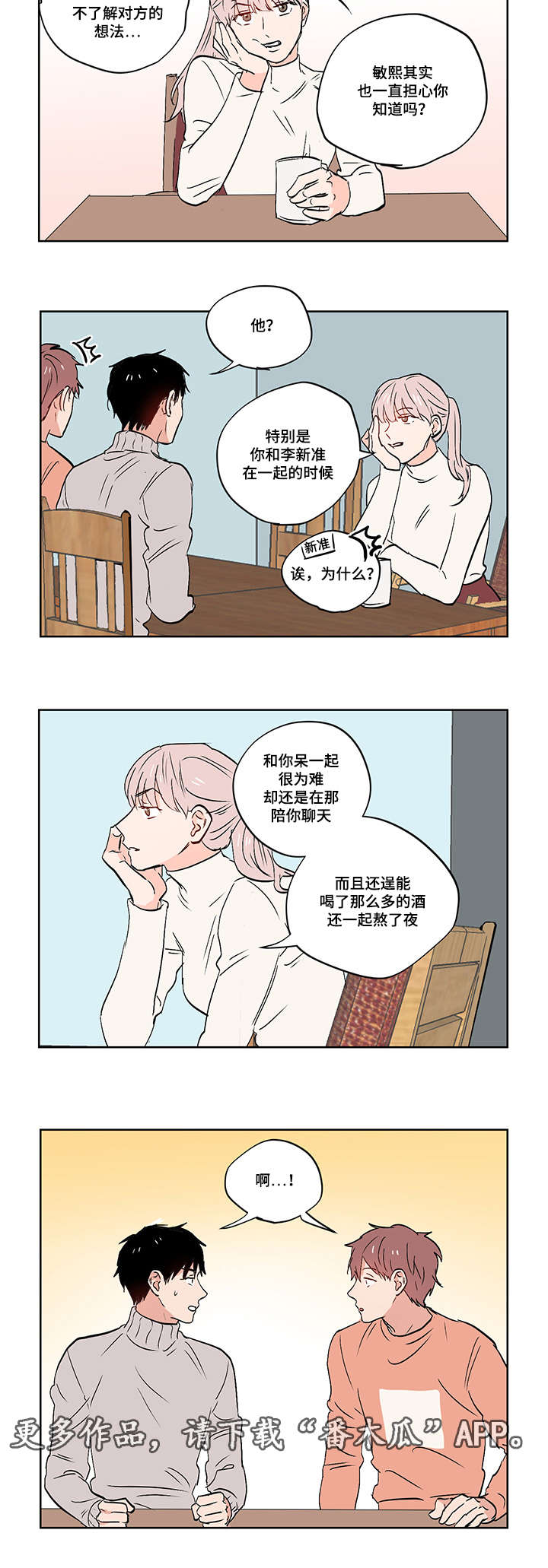 一个胆小鬼推文漫画,第24章：我是个奇怪的人2图