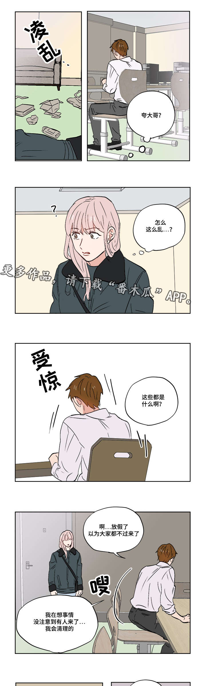 一个胆囊全部结石严重吗漫画,第25章：跟踪狂1图