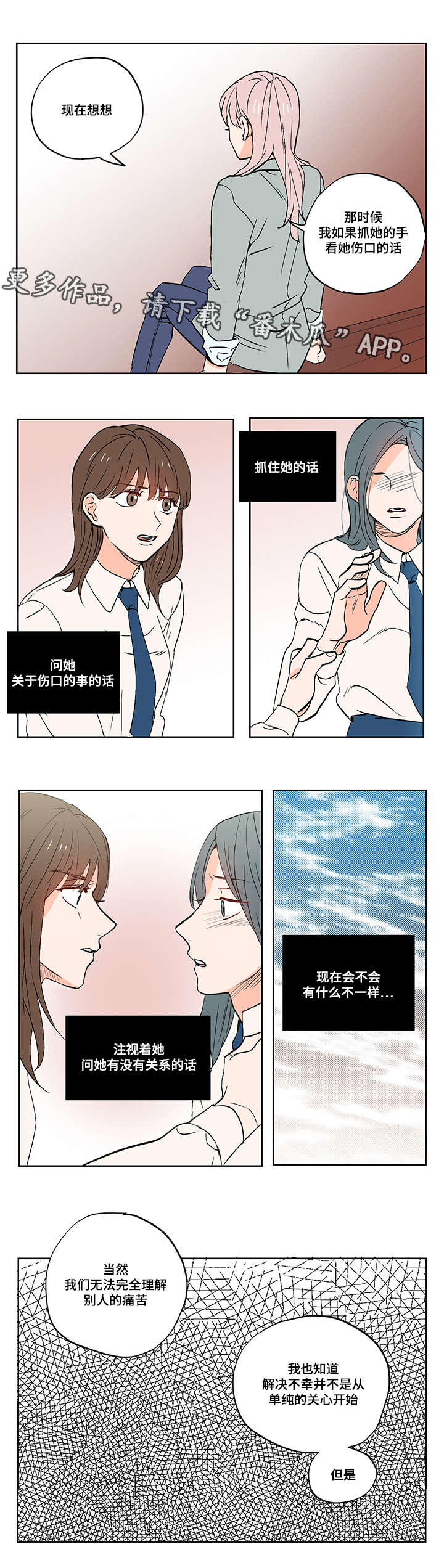 一个胆小鬼的人走进城堡讲一个故事漫画,第13章：负罪感1图