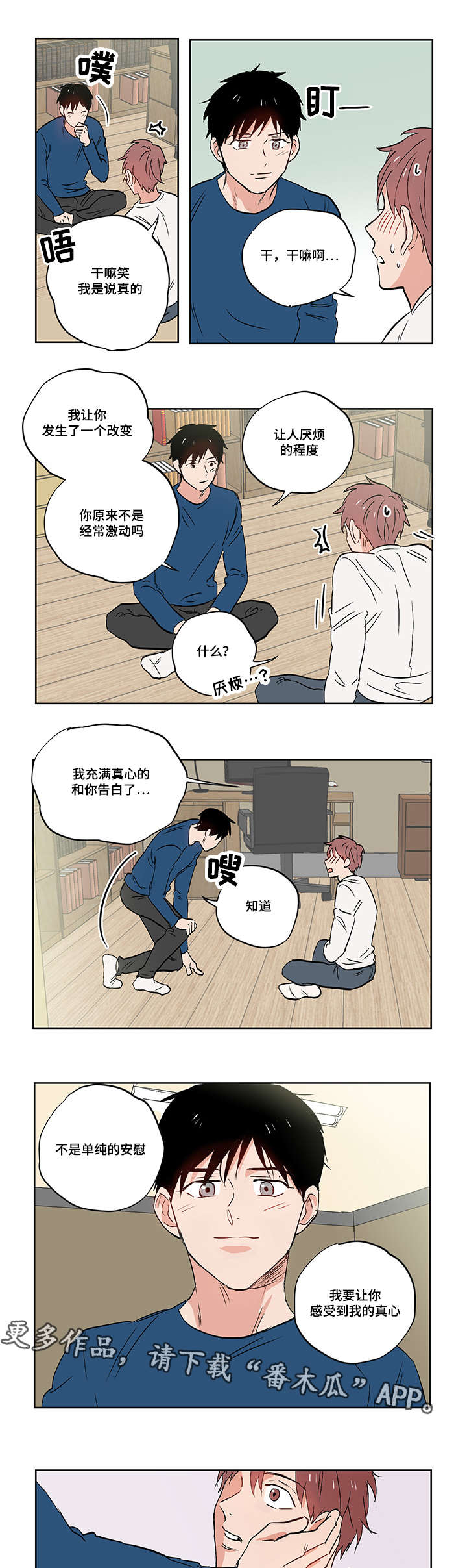 一个胆小鬼推文漫画,第22章：噩梦1图