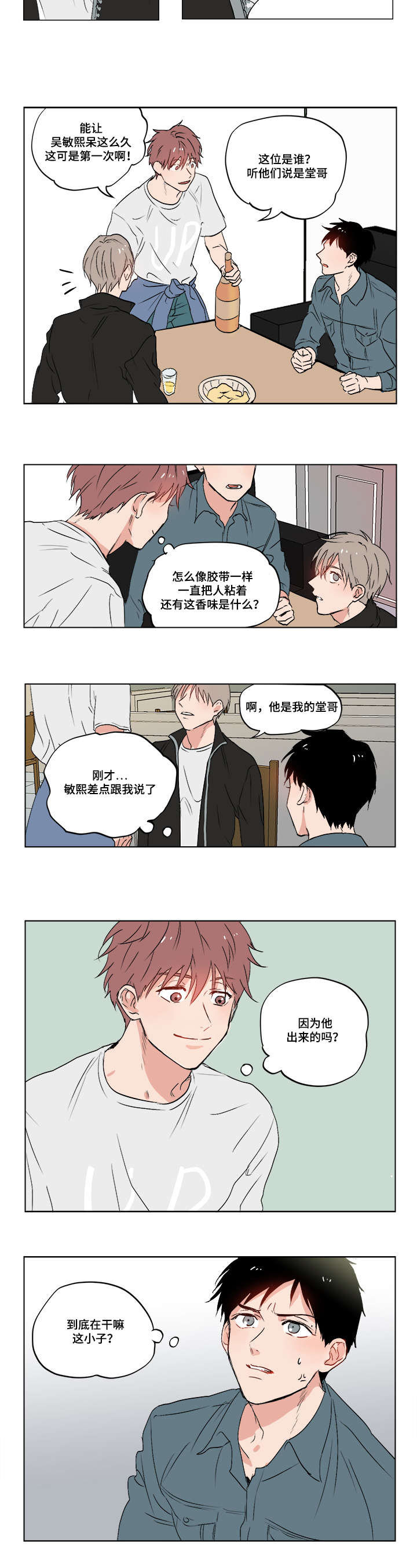 一个胆小慢热的女生漫画,第1章：我的堂哥2图