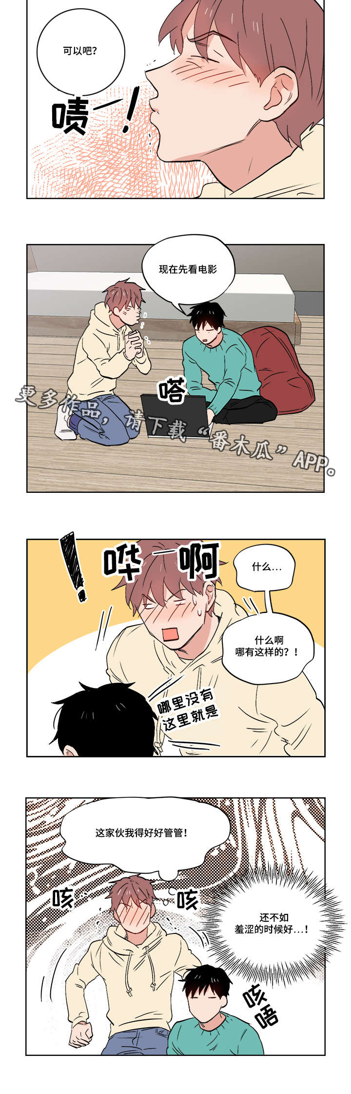 一个胆小鬼的人走进城堡讲一个故事漫画,第26章：无时无刻都在想你2图