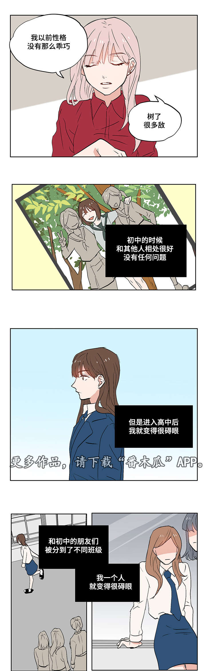 一个胆小鬼漫画,第7章：校园暴力1图