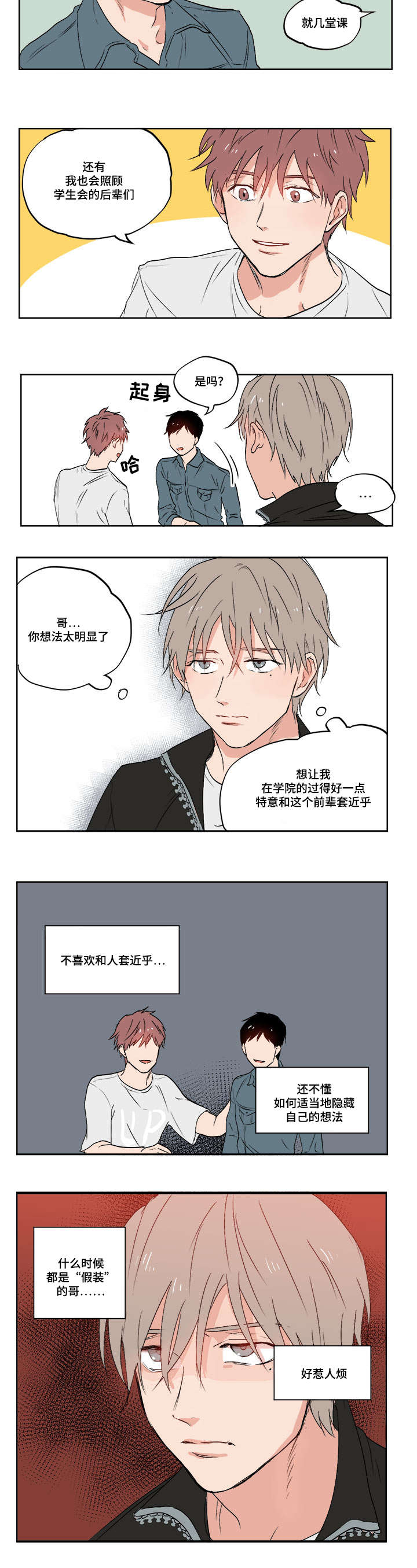 一个胆小的圈内娱记漫画,第1章：我的堂哥2图