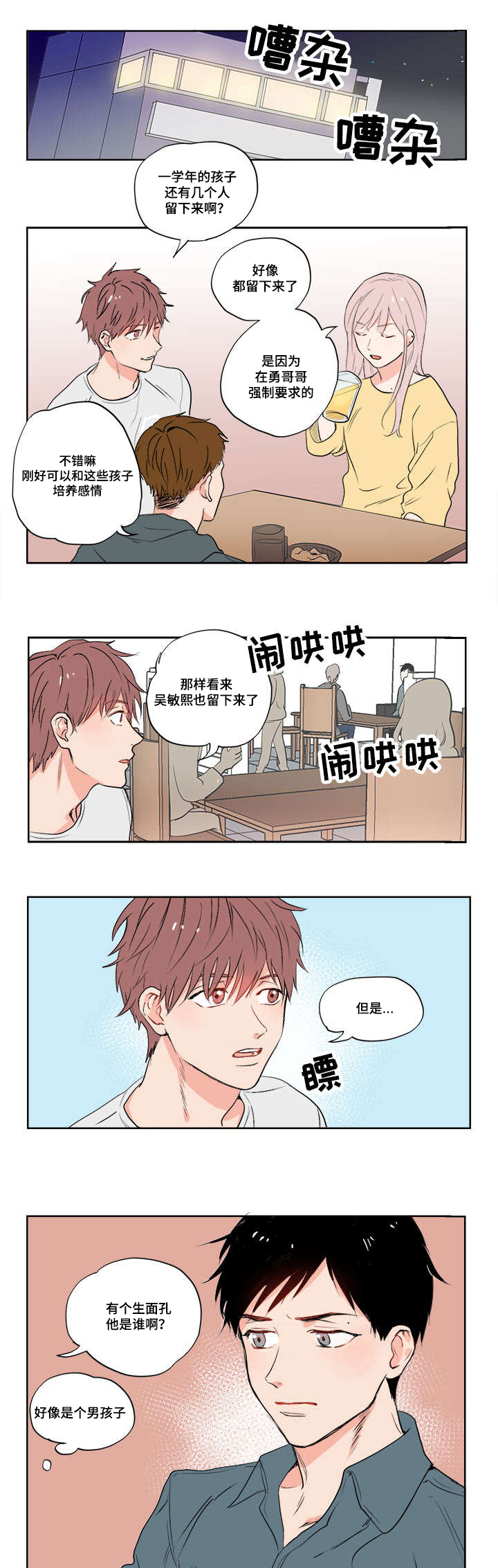 一个胆小鬼英文漫画,第1章：我的堂哥1图