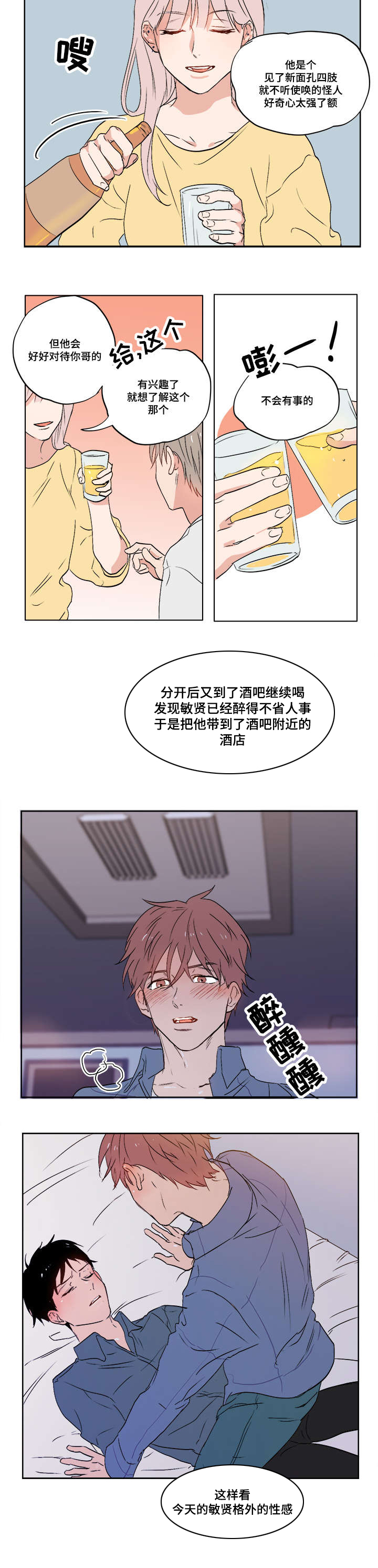 一个胆小的圈内娱记漫画,第1章：我的堂哥2图