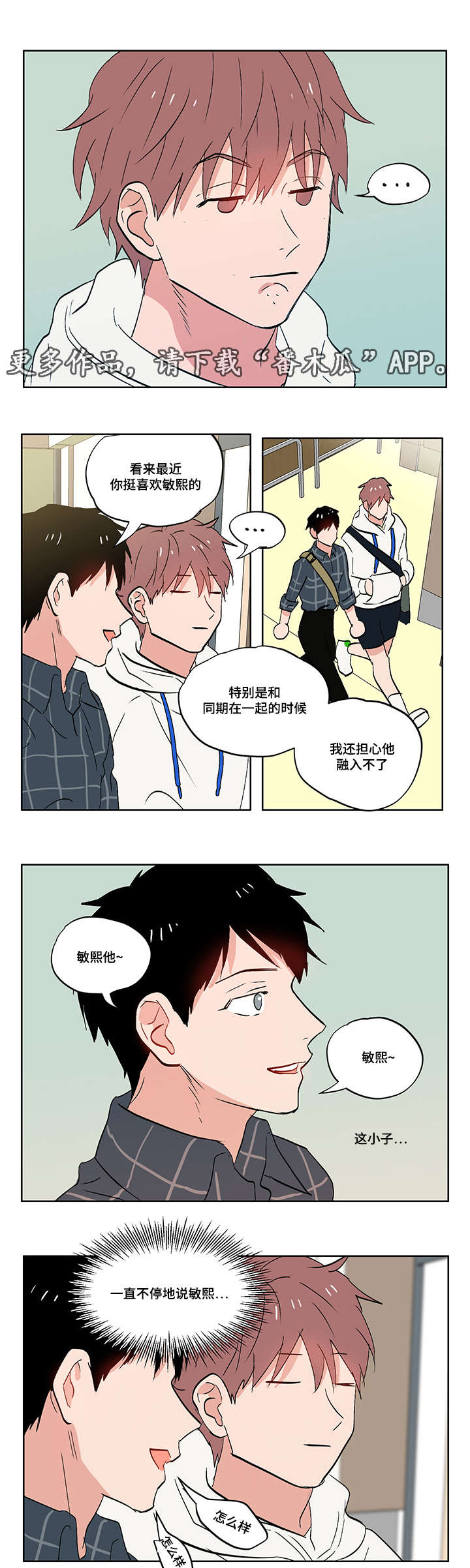 一个胆码三个拖码多少钱漫画,第8章：无趣的理工男1图