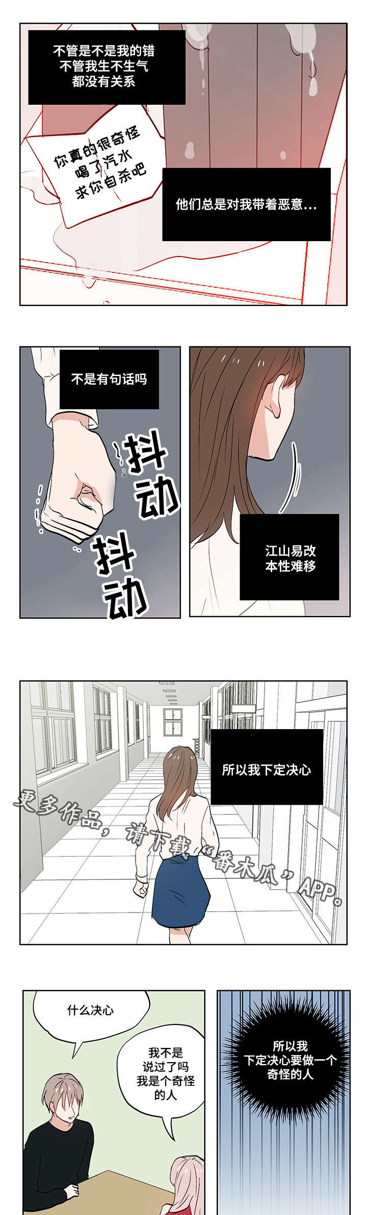 一个胆小鬼和七个女武神动漫叫什么漫画,第7章：校园暴力1图